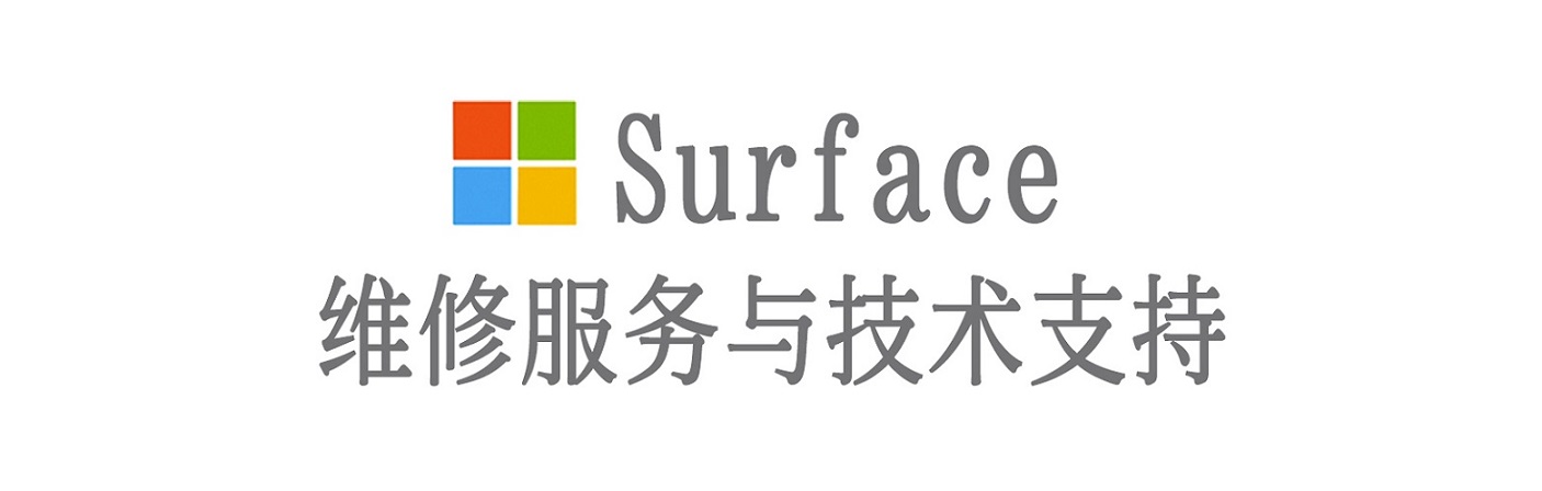 安义surface产品维修服务中心