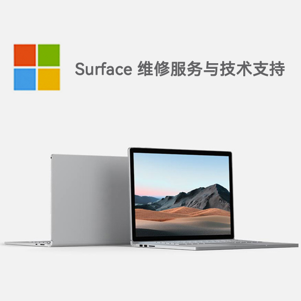 安义surface产品维修服务电话